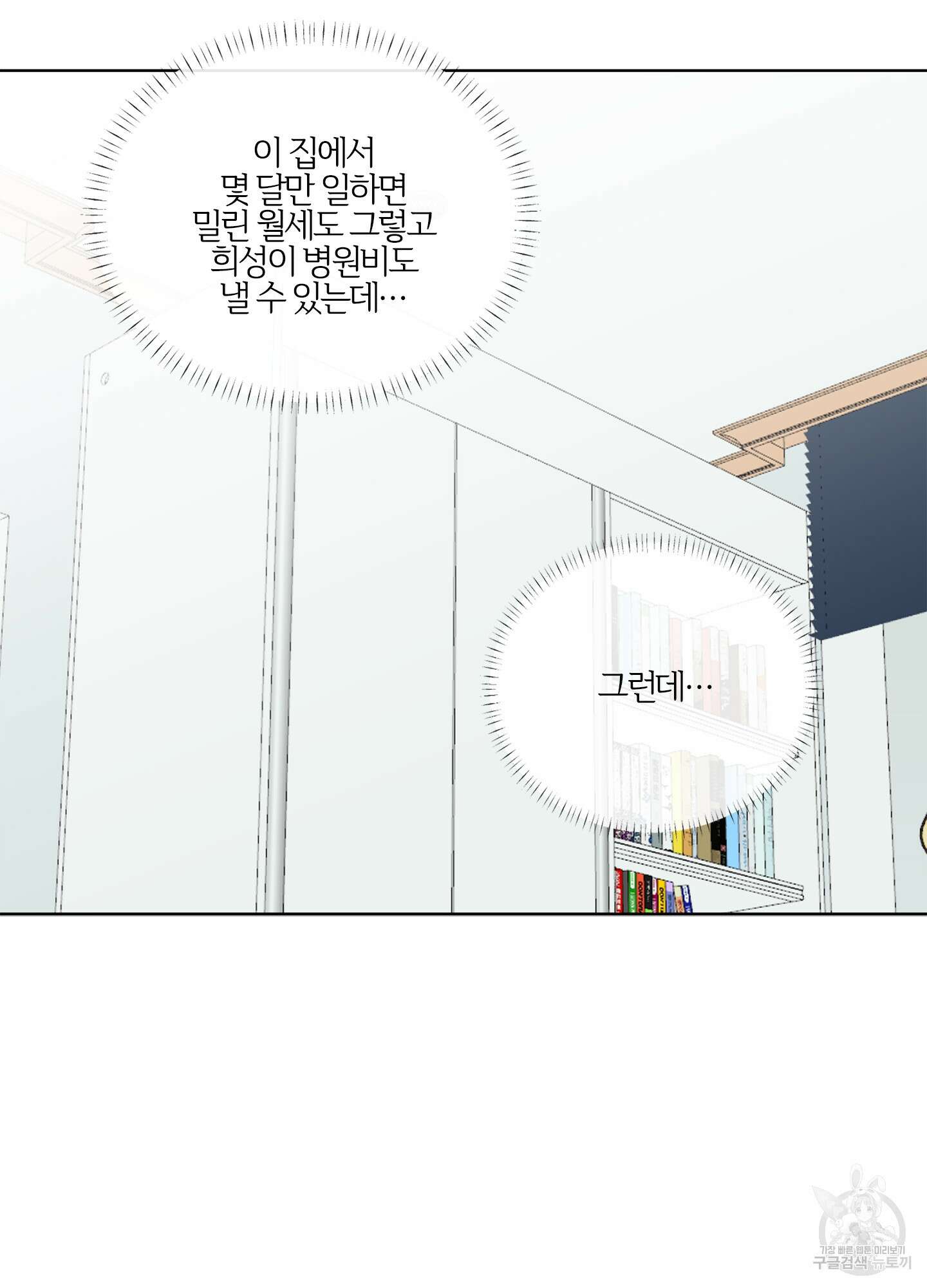 과외중에 XX는 참아주세요! 1화 25