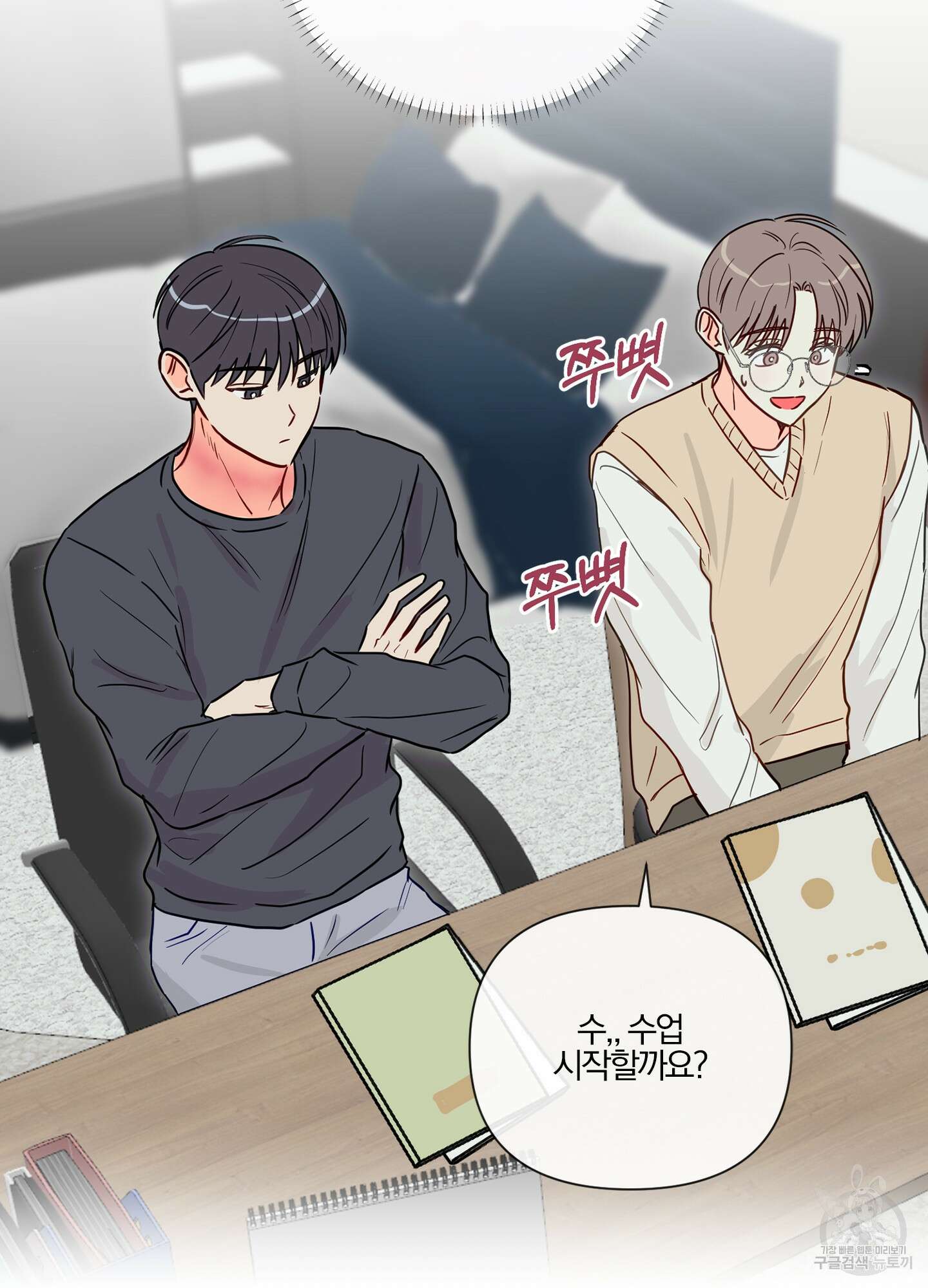 과외중에 XX는 참아주세요! 1화 28