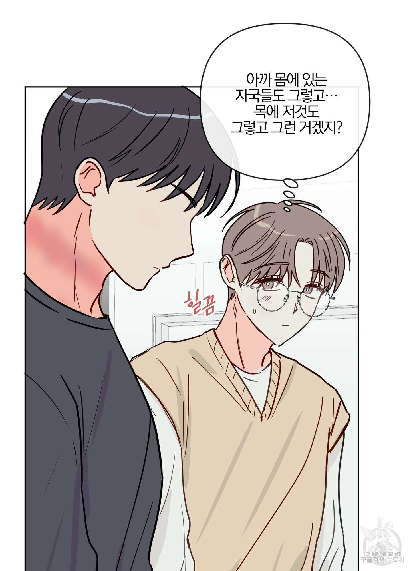과외중에 XX는 참아주세요! 1화 31