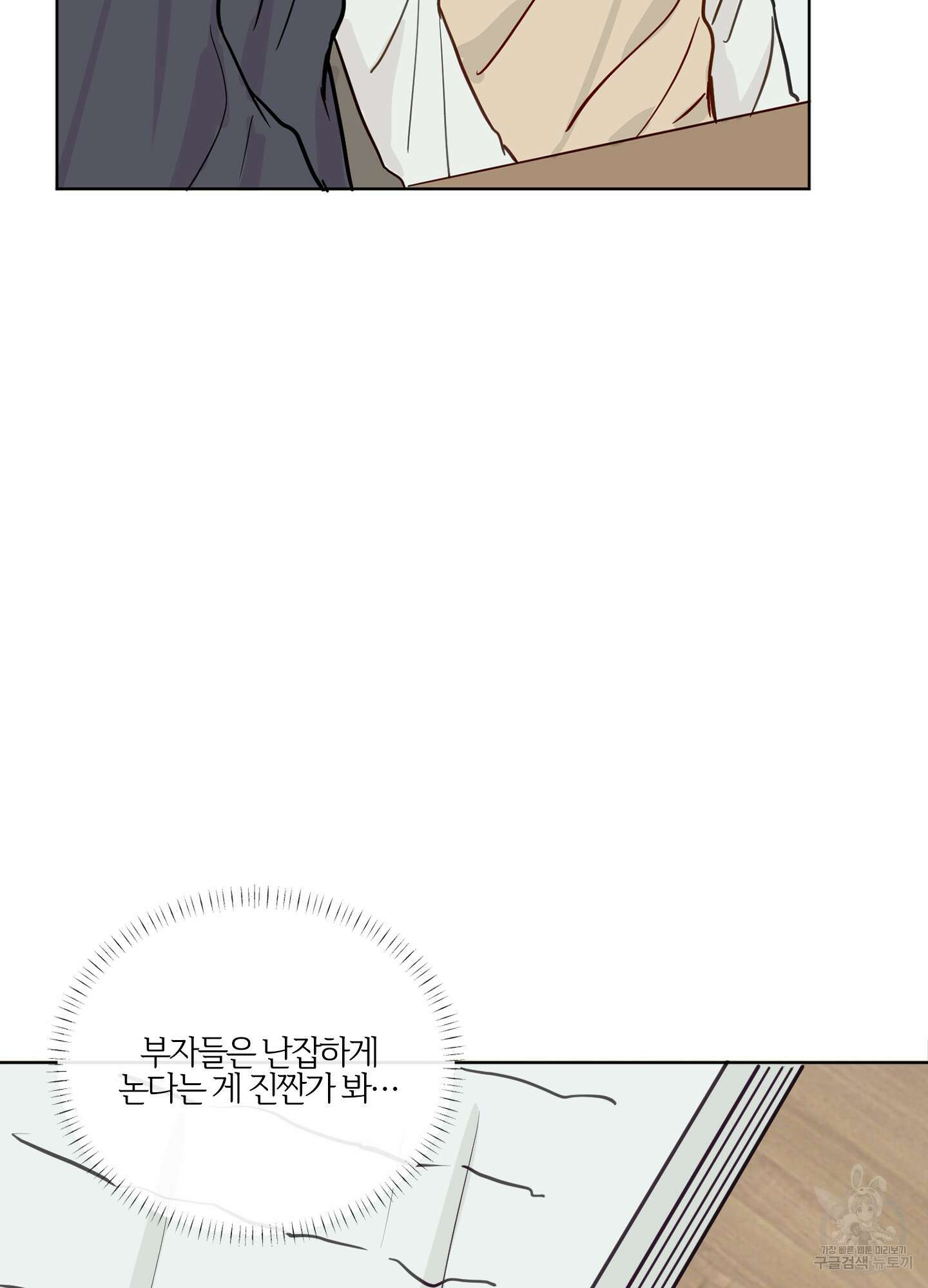 과외중에 XX는 참아주세요! 1화 32