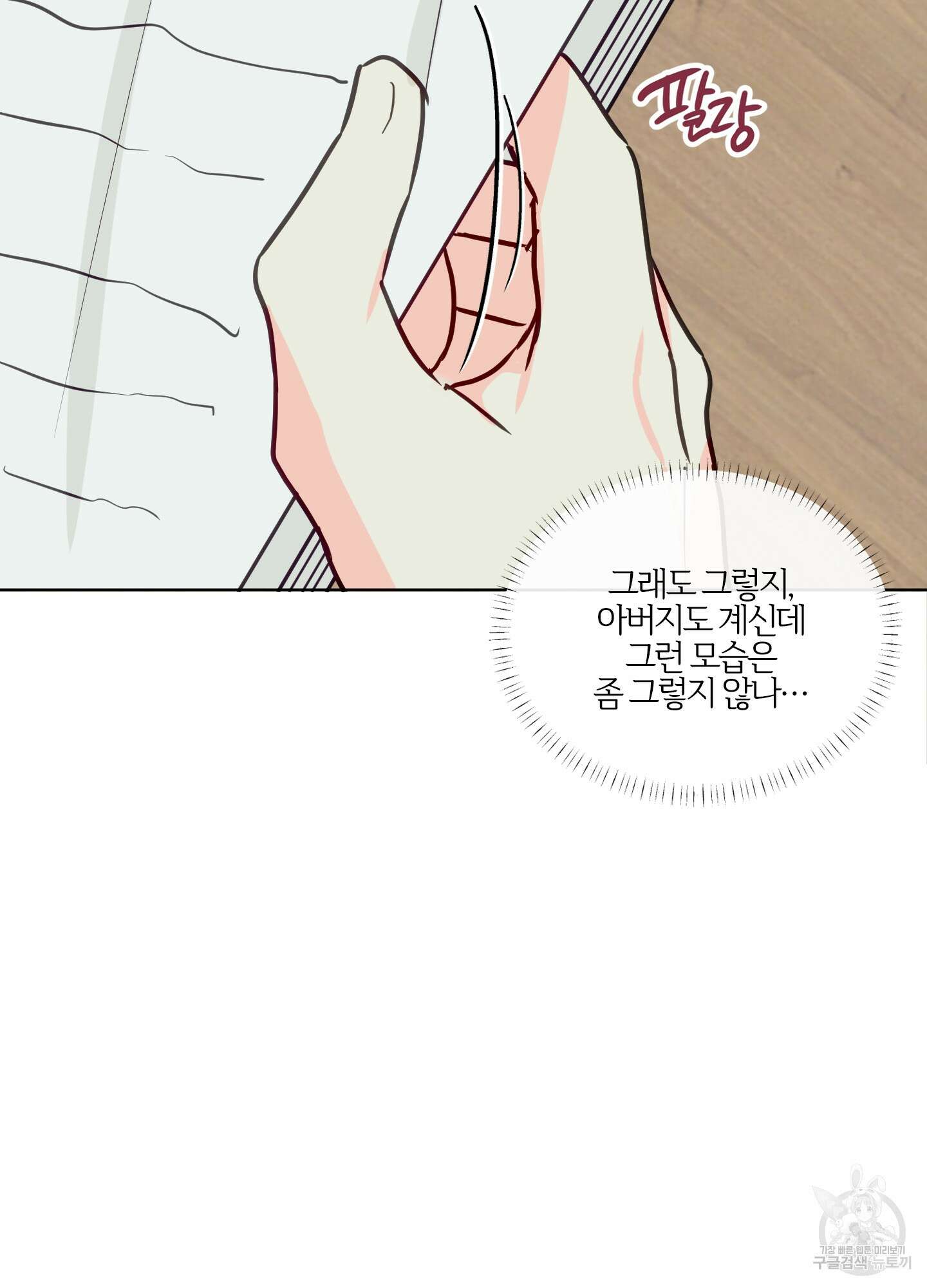 과외중에 XX는 참아주세요! 1화 33