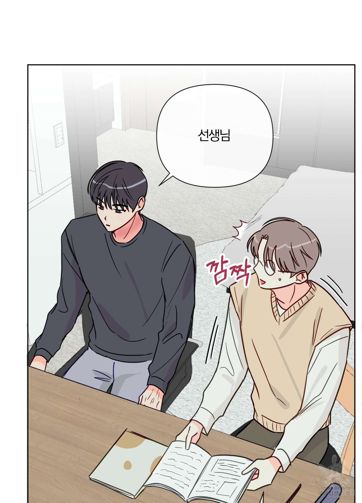 과외중에 XX는 참아주세요! 1화 34