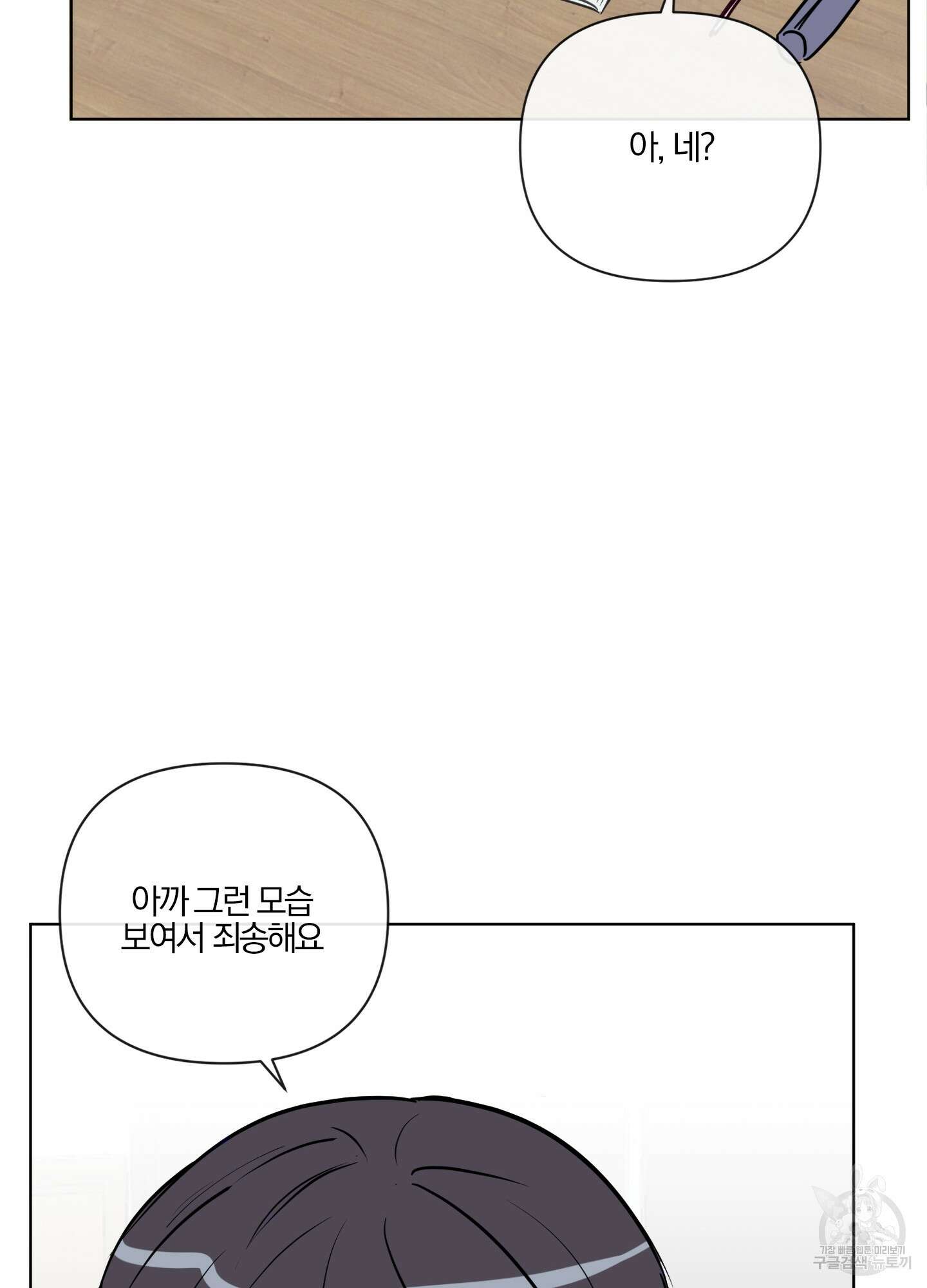 과외중에 XX는 참아주세요! 1화 35