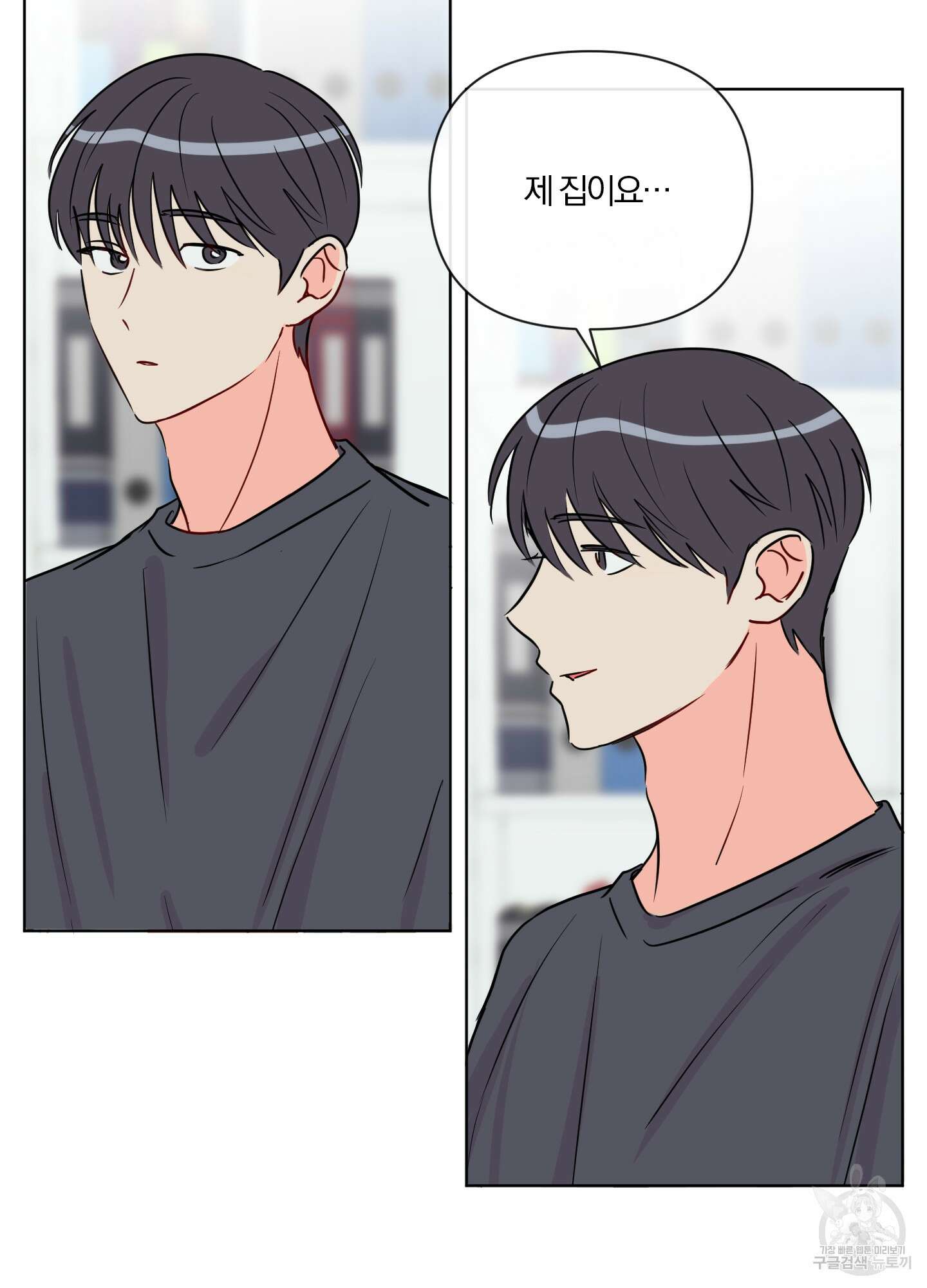 과외중에 XX는 참아주세요! 1화 39