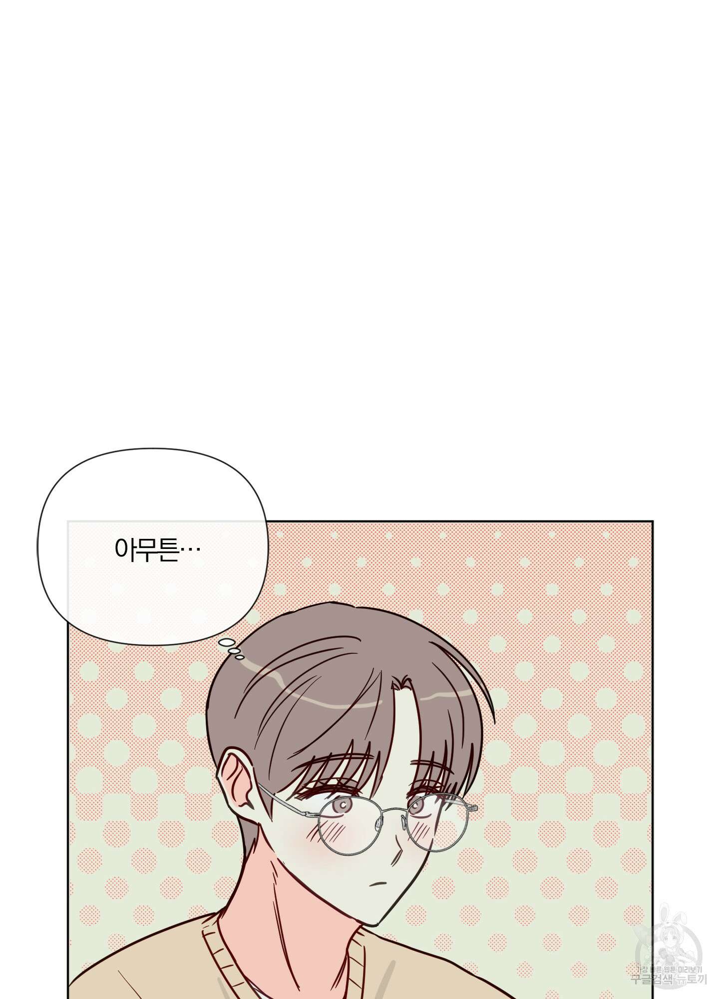 과외중에 XX는 참아주세요! 1화 41
