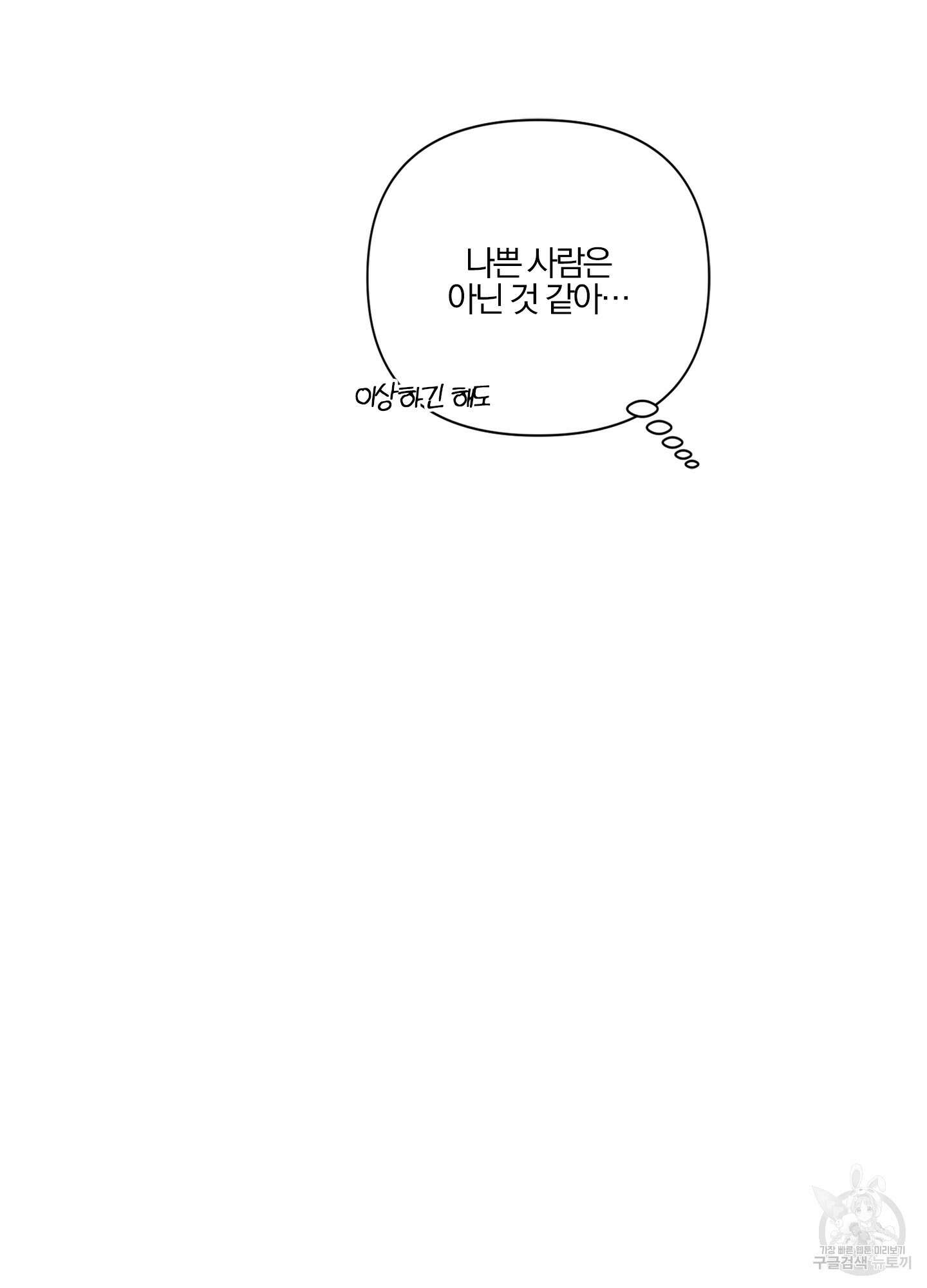 과외중에 XX는 참아주세요! 1화 43