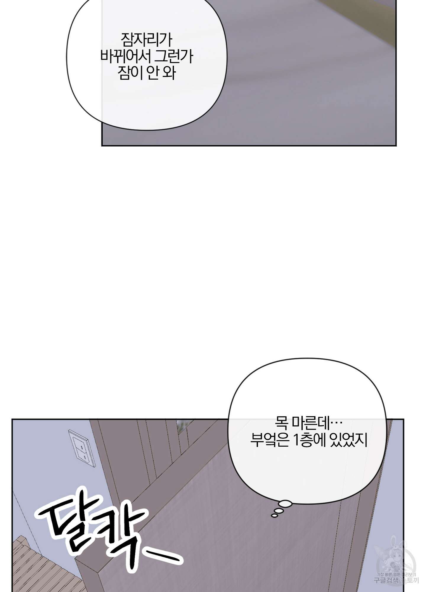 과외중에 XX는 참아주세요! 1화 47