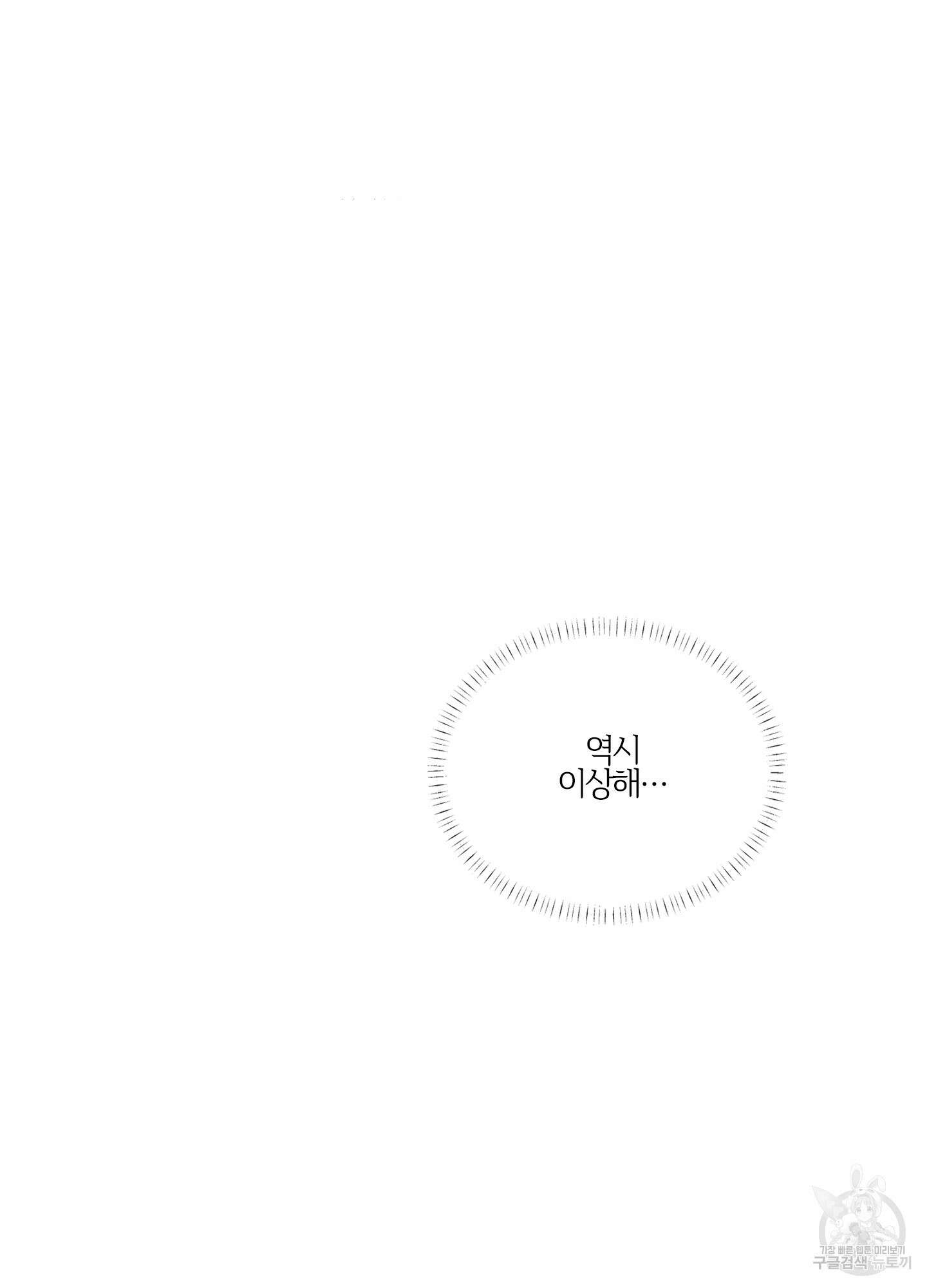 과외중에 XX는 참아주세요! 1화 66