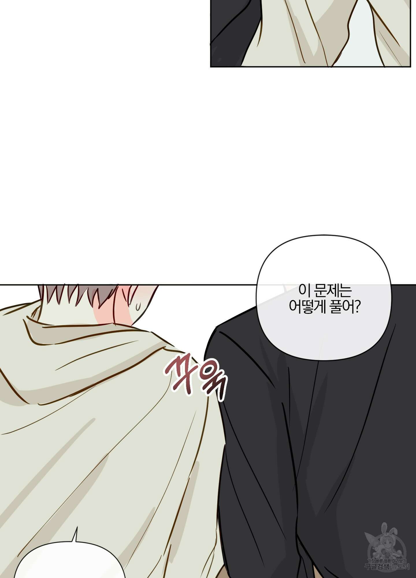 과외중에 XX는 참아주세요! 1화 71