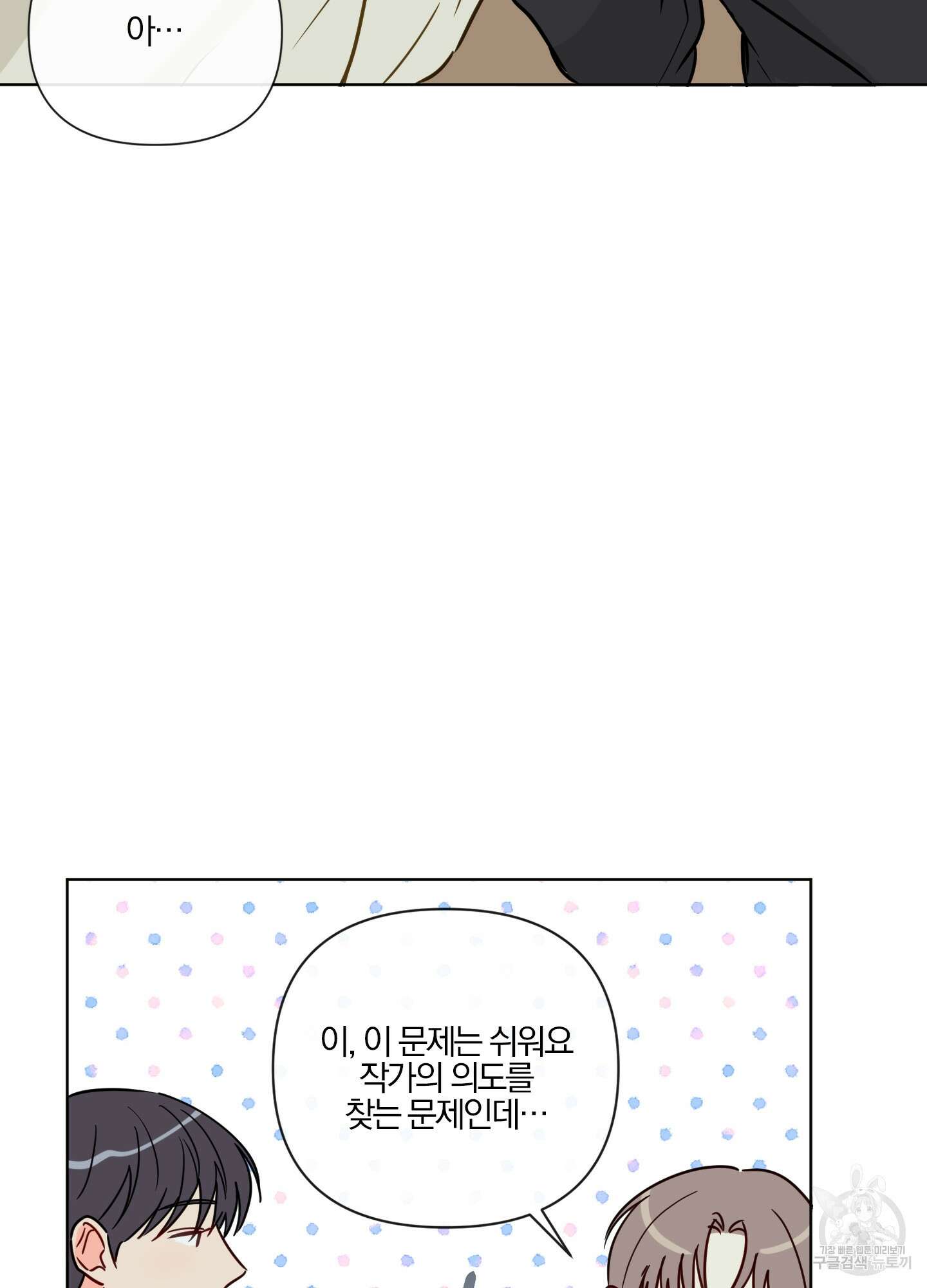 과외중에 XX는 참아주세요! 1화 72