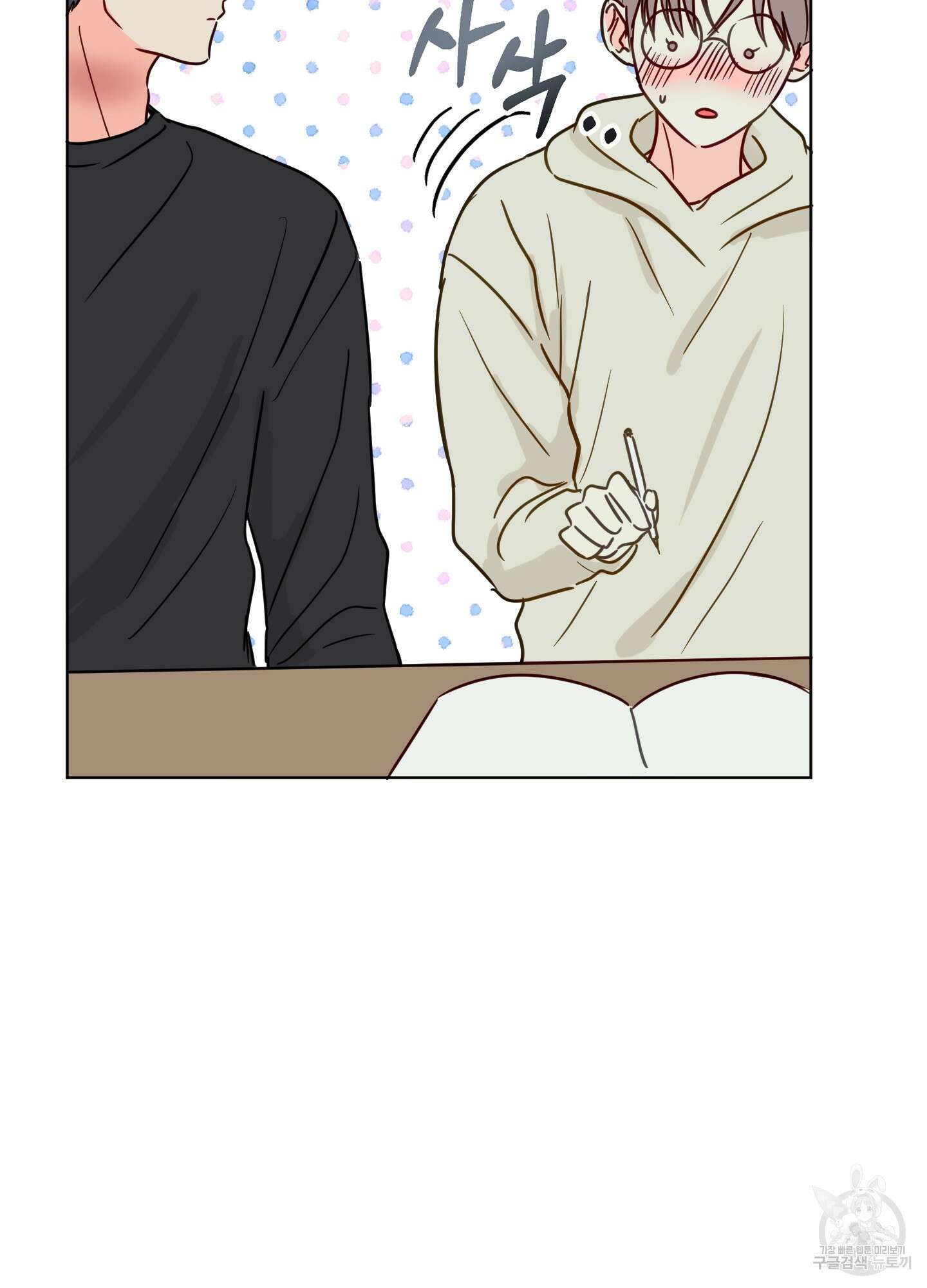 과외중에 XX는 참아주세요! 1화 73
