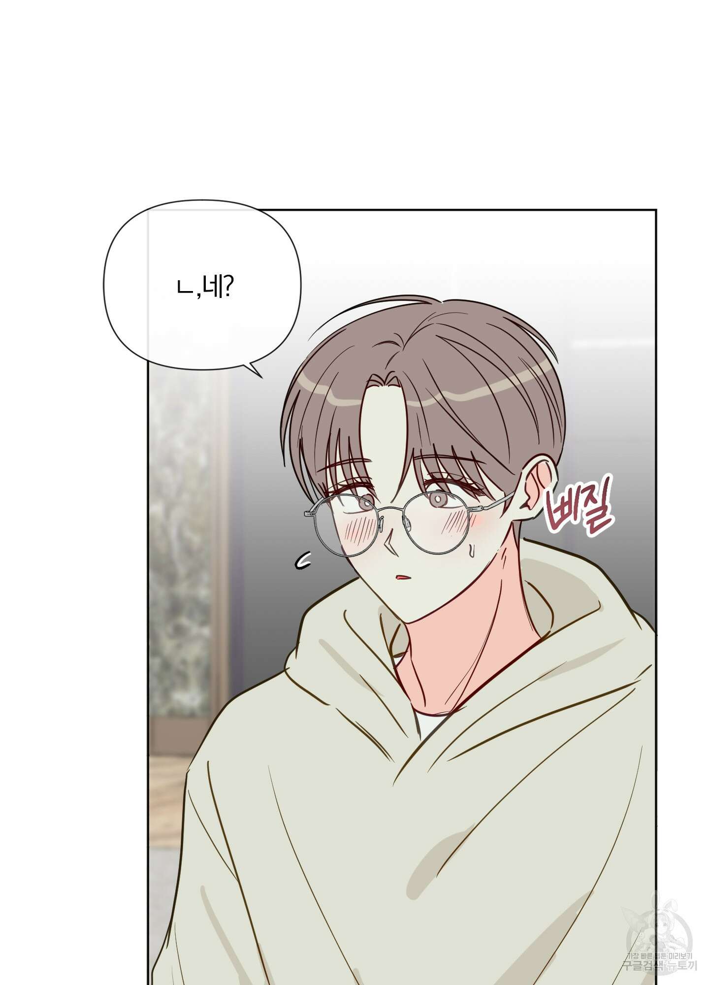 과외중에 XX는 참아주세요! 1화 75