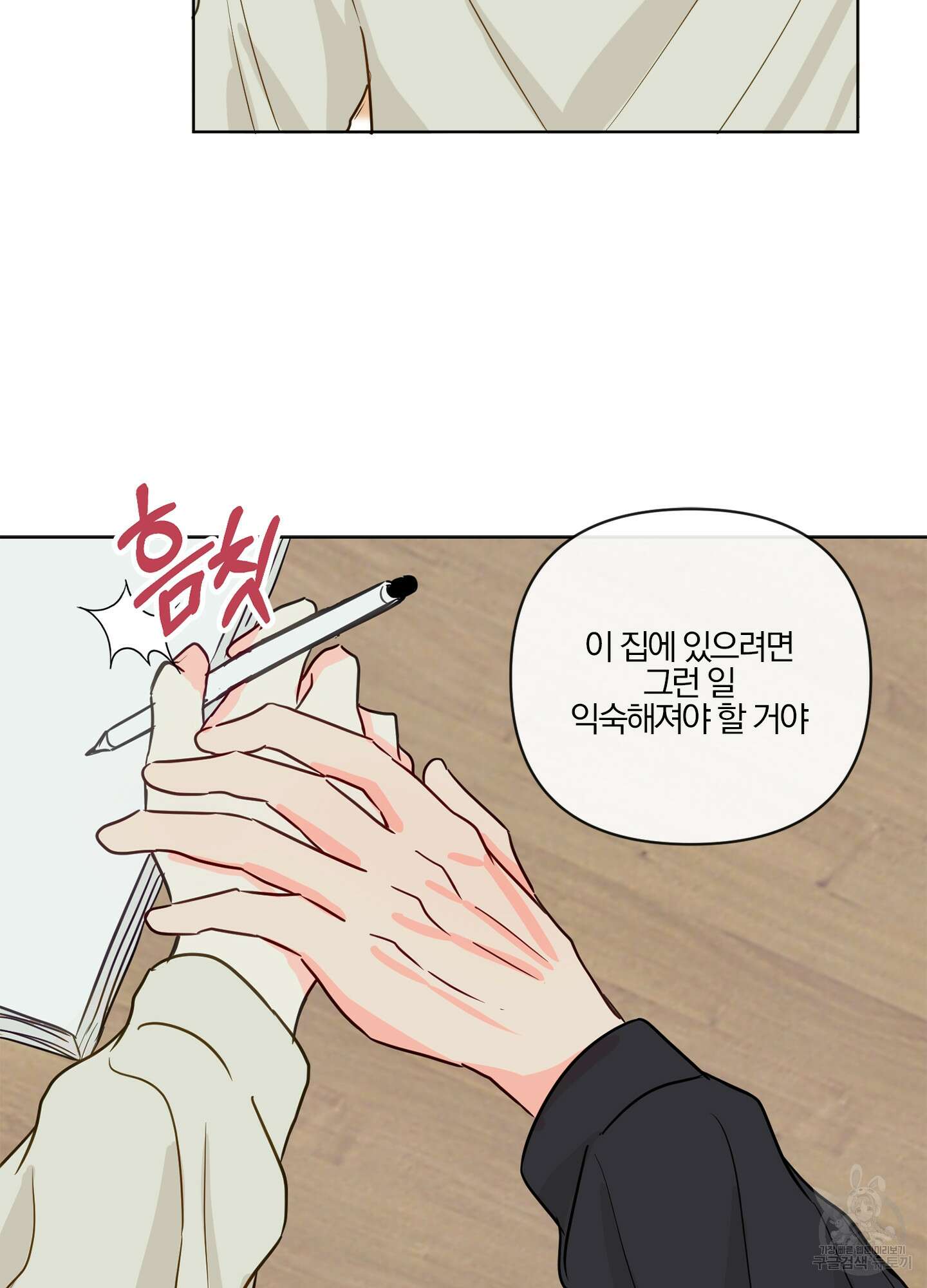 과외중에 XX는 참아주세요! 1화 76