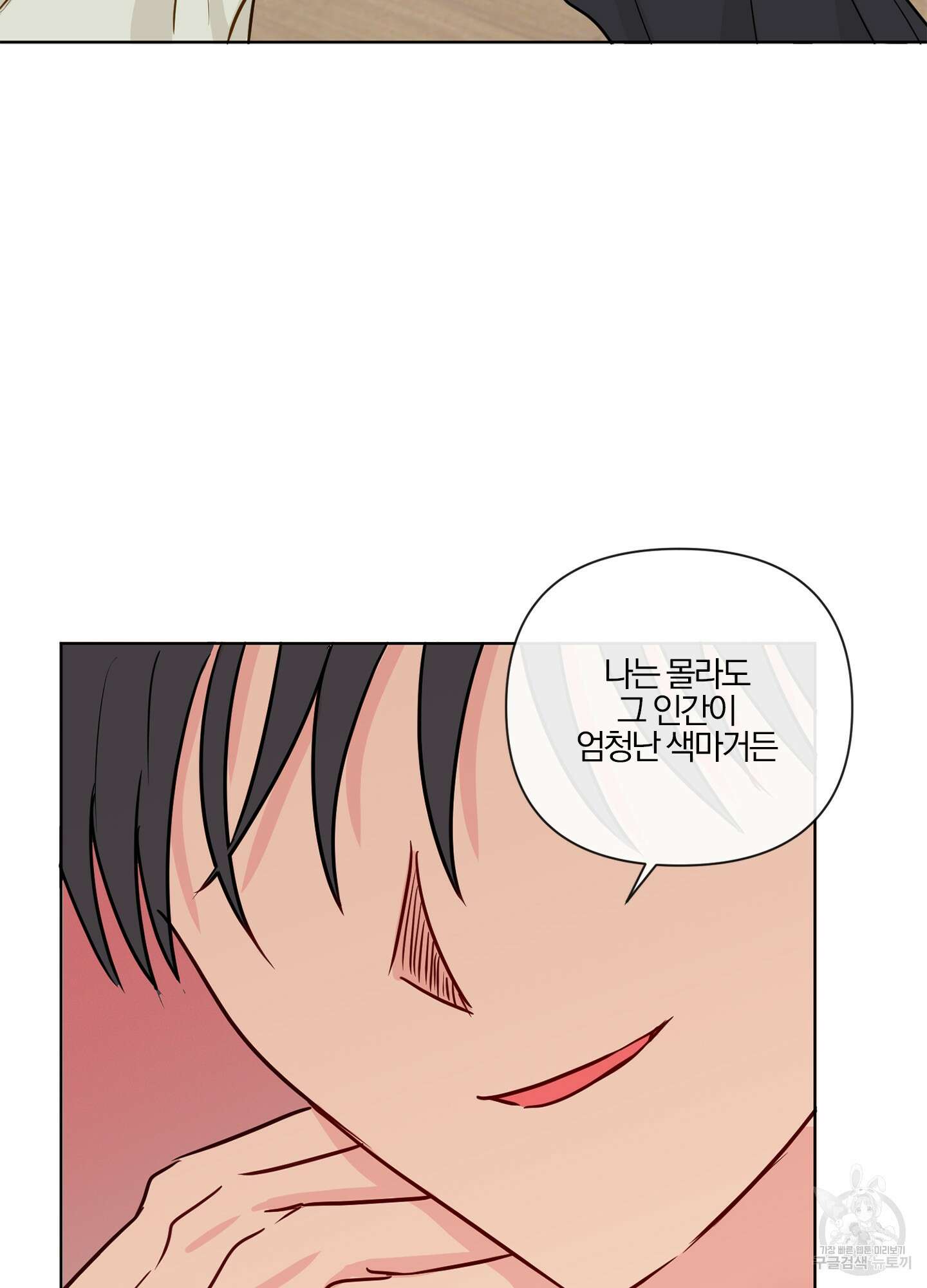 과외중에 XX는 참아주세요! 1화 77