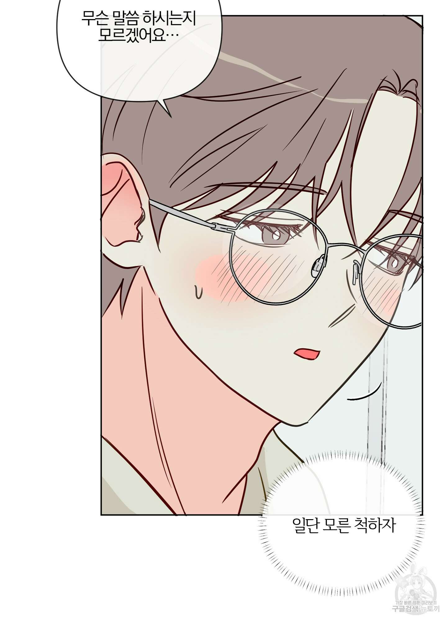 과외중에 XX는 참아주세요! 1화 80