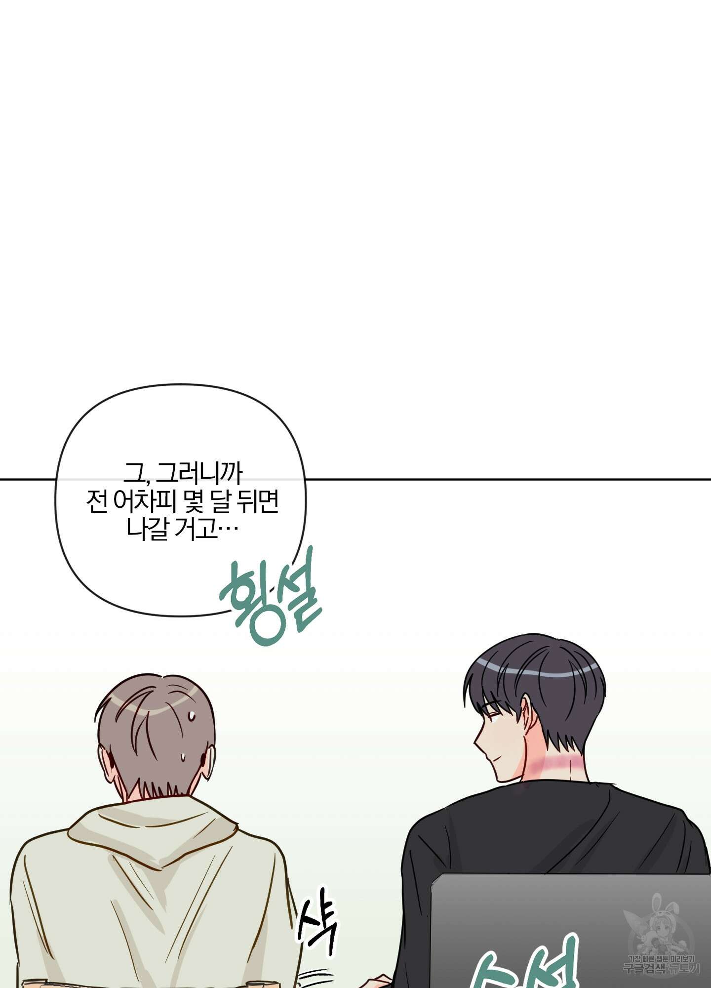 과외중에 XX는 참아주세요! 1화 81