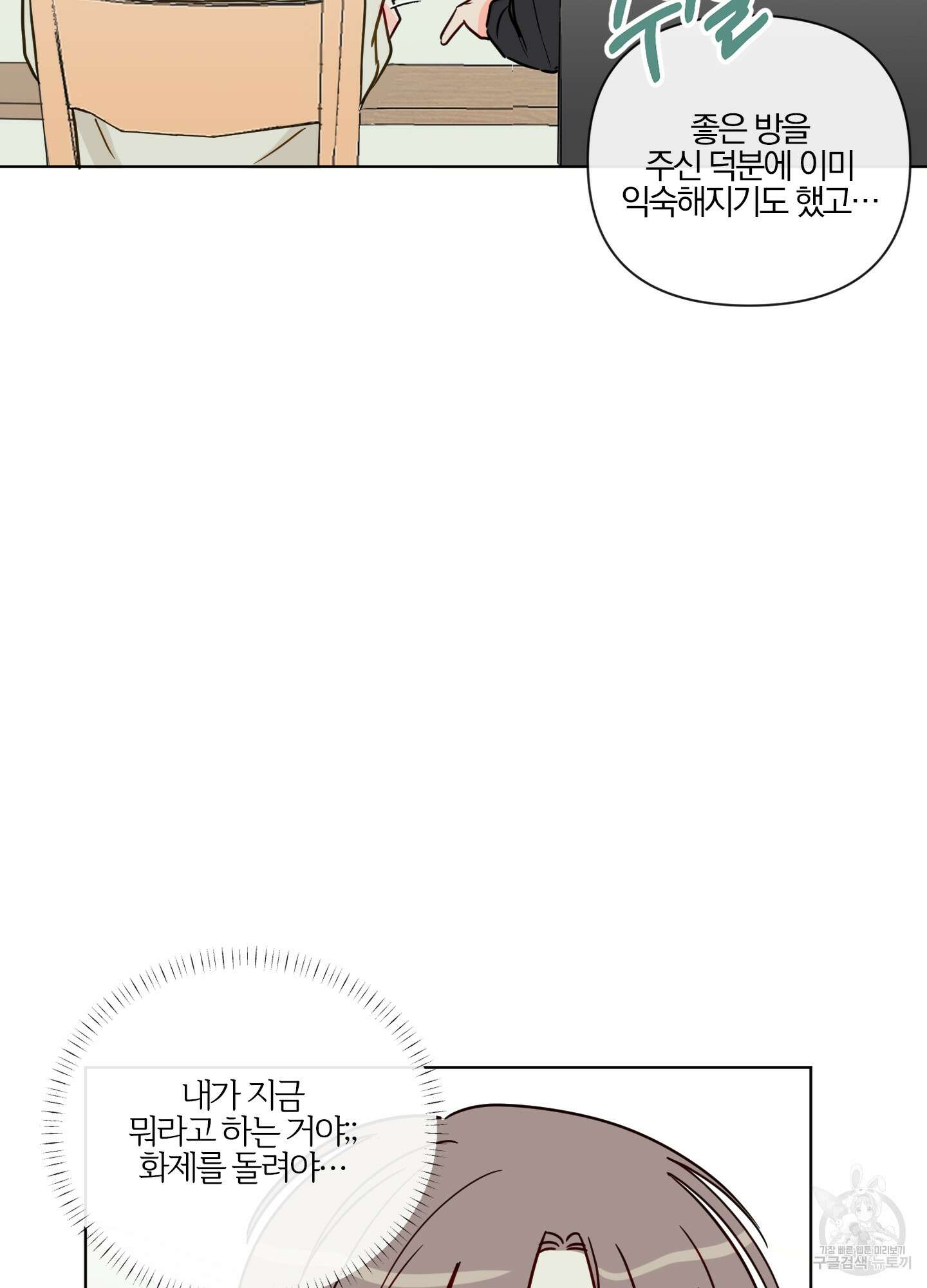 과외중에 XX는 참아주세요! 1화 82