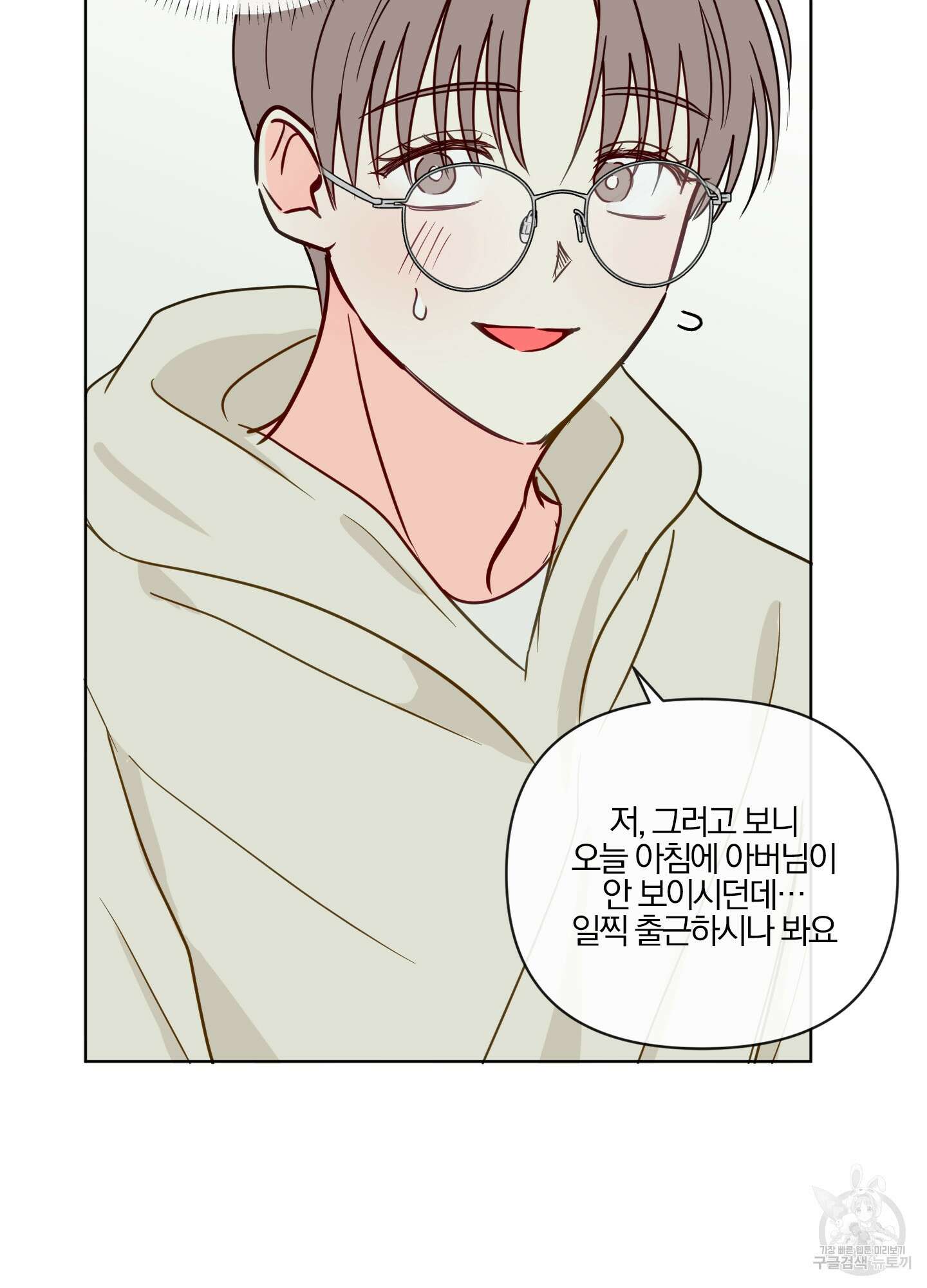 과외중에 XX는 참아주세요! 1화 83