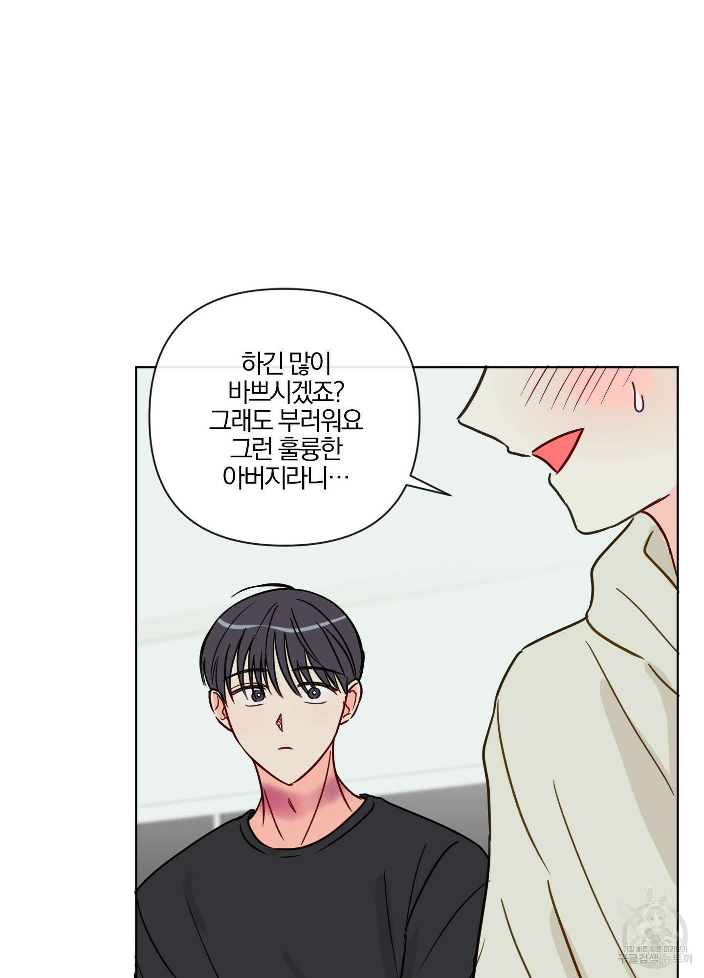 과외중에 XX는 참아주세요! 1화 84