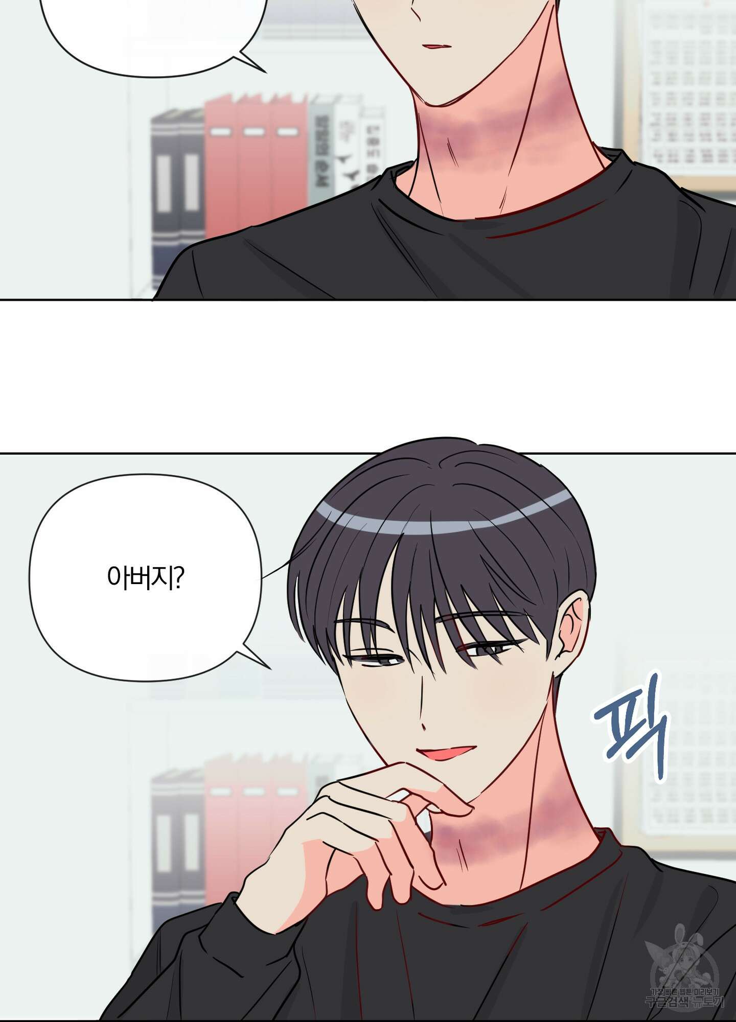 과외중에 XX는 참아주세요! 1화 86