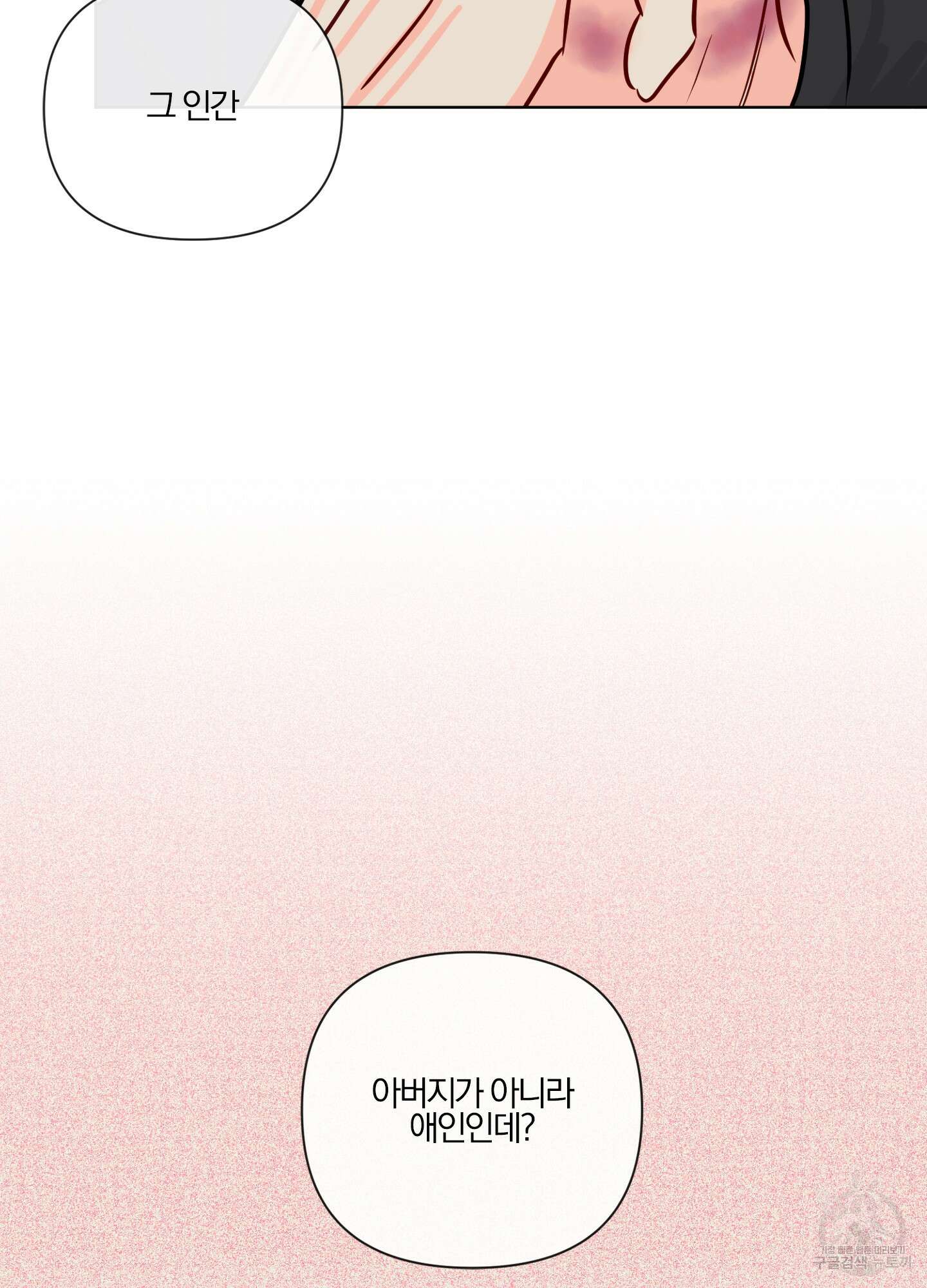 과외중에 XX는 참아주세요! 1화 89