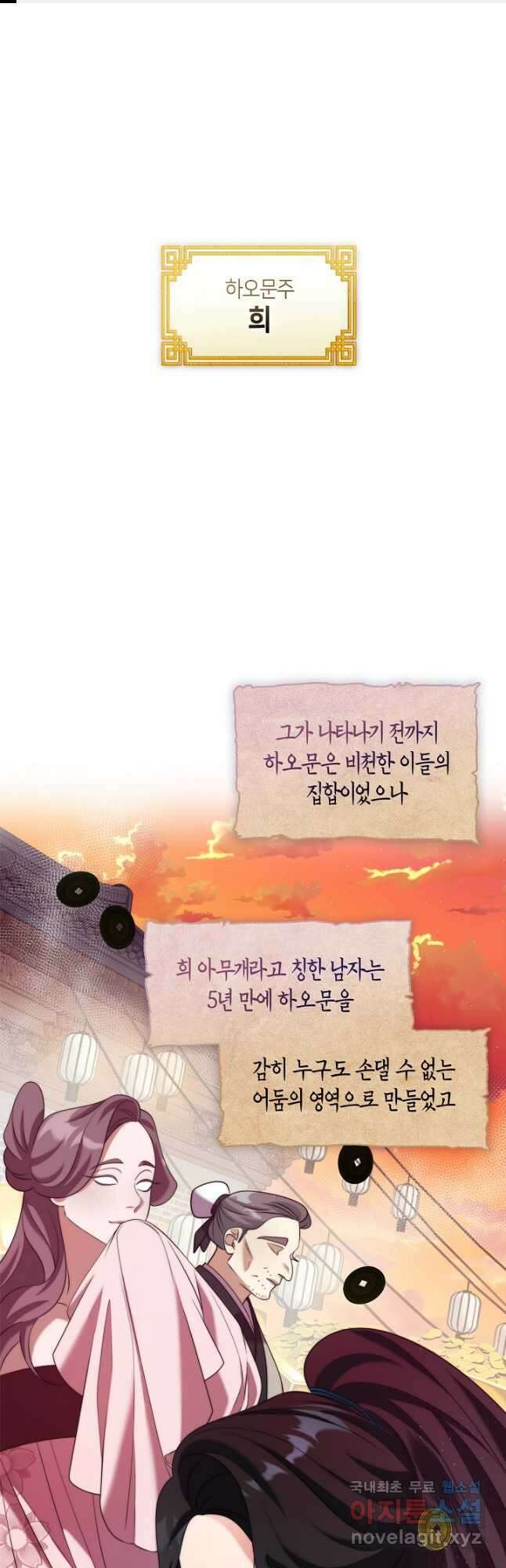 마교 교주를 애지중지 키웠다 26화 1