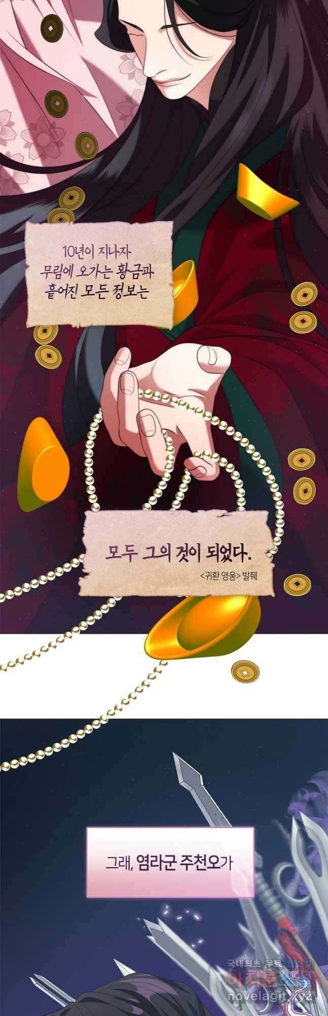 마교 교주를 애지중지 키웠다 26화 2