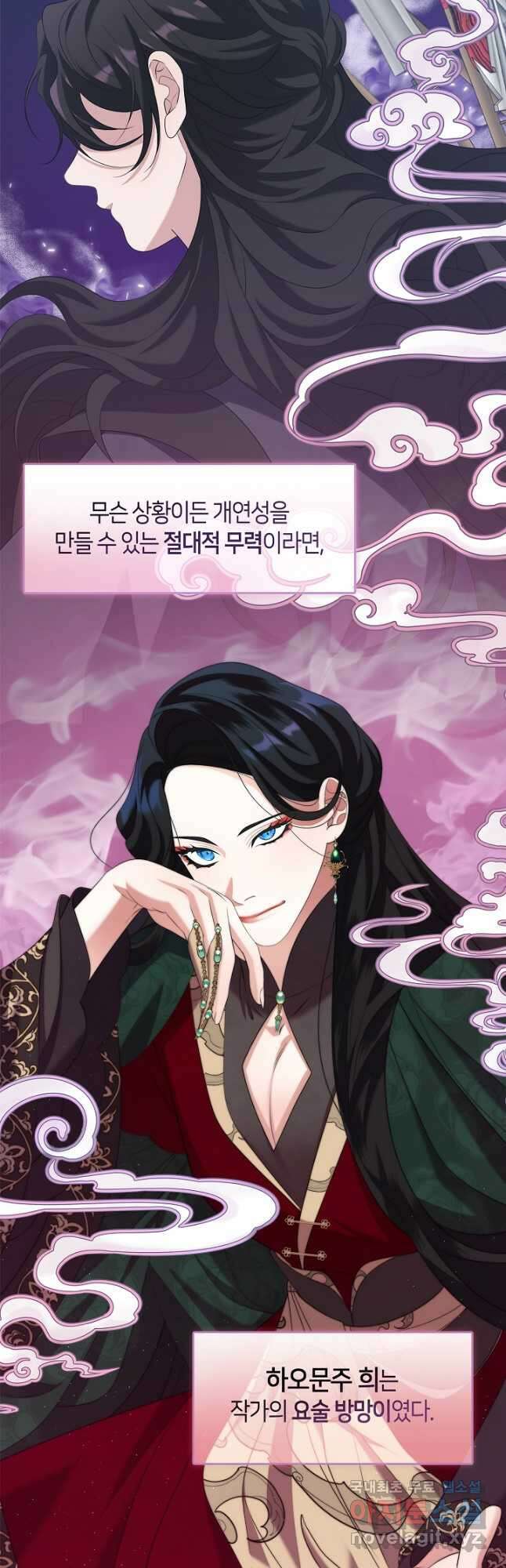 마교 교주를 애지중지 키웠다 26화 3