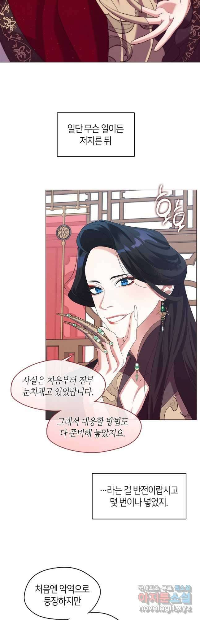 마교 교주를 애지중지 키웠다 26화 4