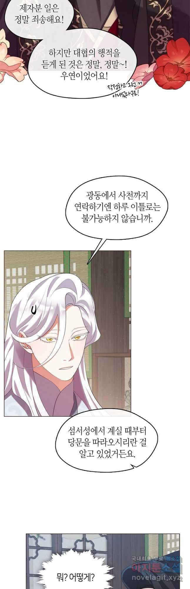 마교 교주를 애지중지 키웠다 26화 8