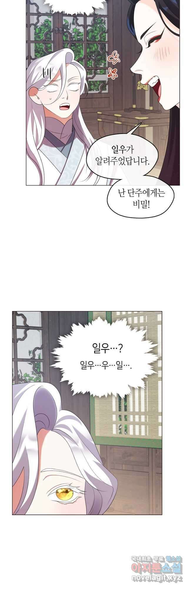 마교 교주를 애지중지 키웠다 26화 9