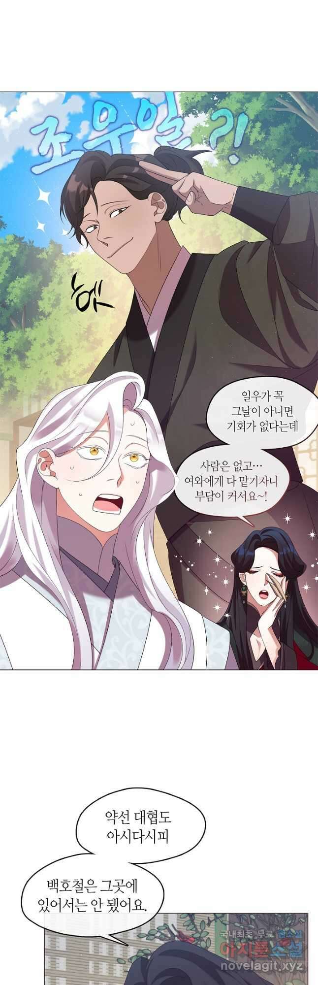 마교 교주를 애지중지 키웠다 26화 10