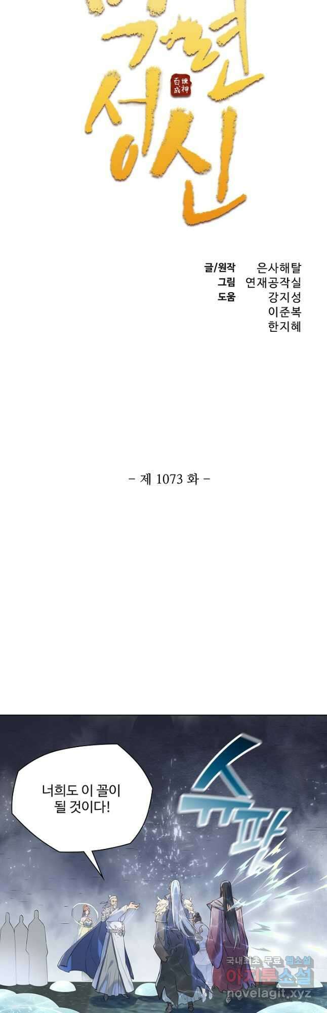 백련성신 1073화 3