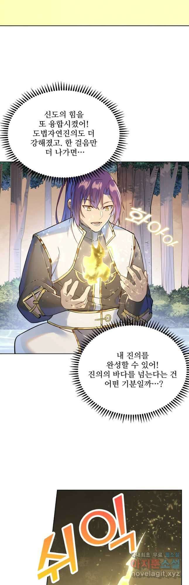 백련성신 1073화 9