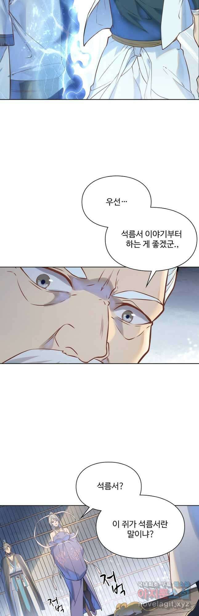 백련성신 1073화 32