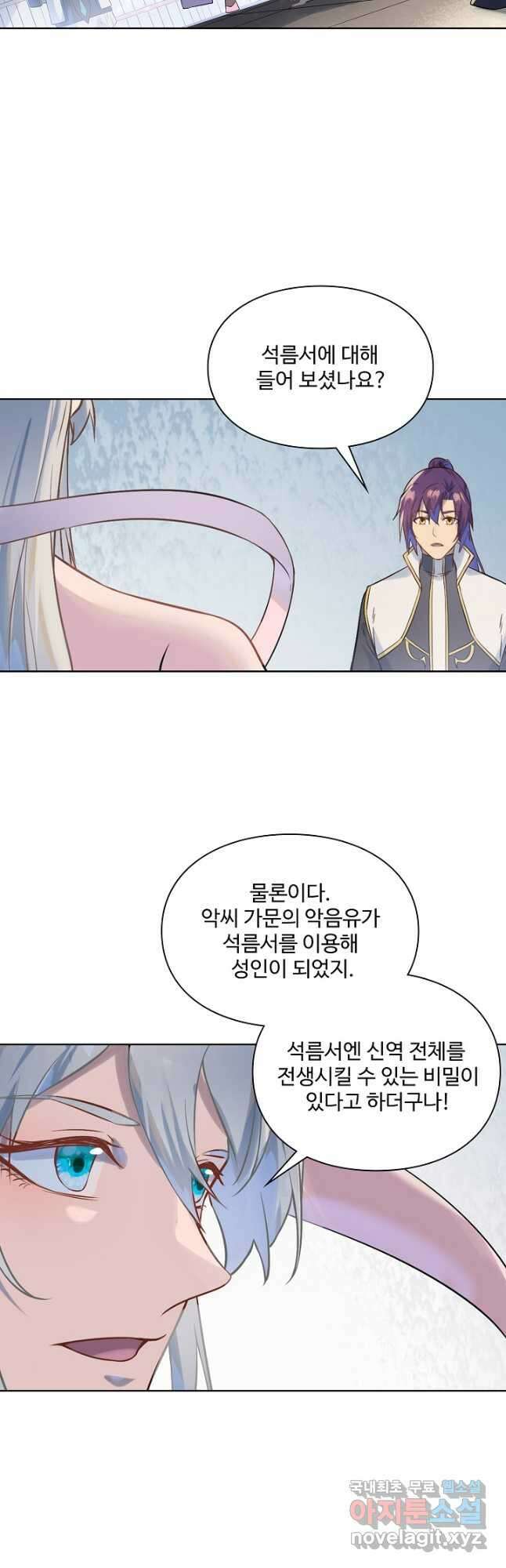 백련성신 1073화 33