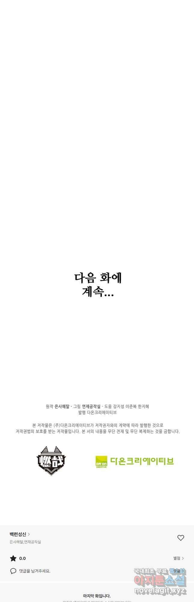 백련성신 1073화 43
