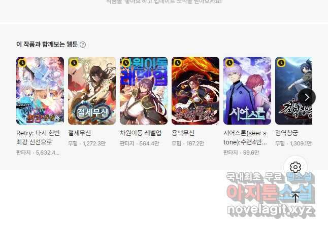 백련성신 1073화 44