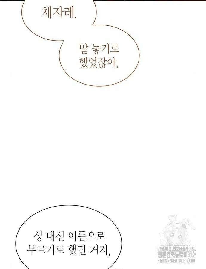 언니, 이번 생엔 내가 왕비야 78화 3