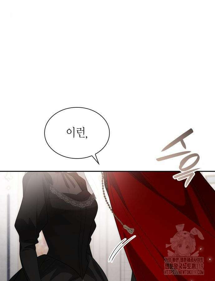 언니, 이번 생엔 내가 왕비야 78화 5