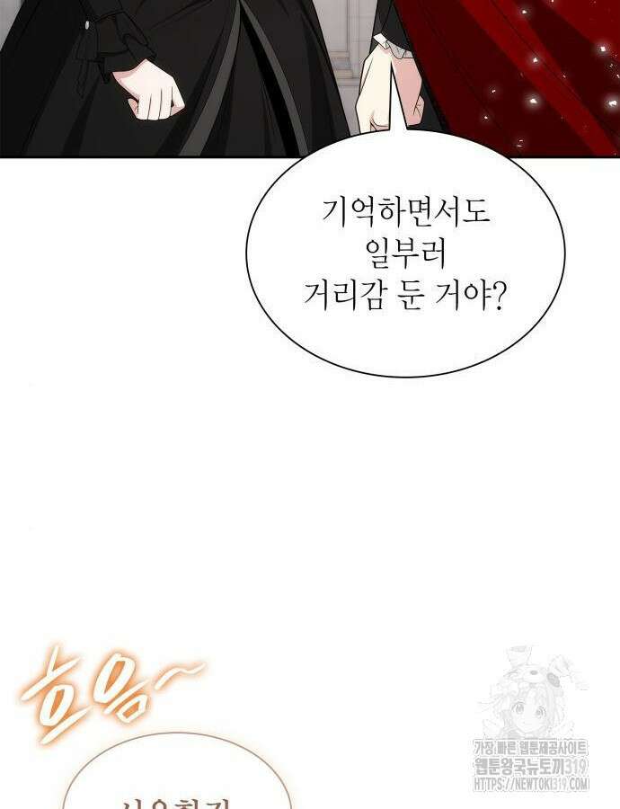 언니, 이번 생엔 내가 왕비야 78화 6
