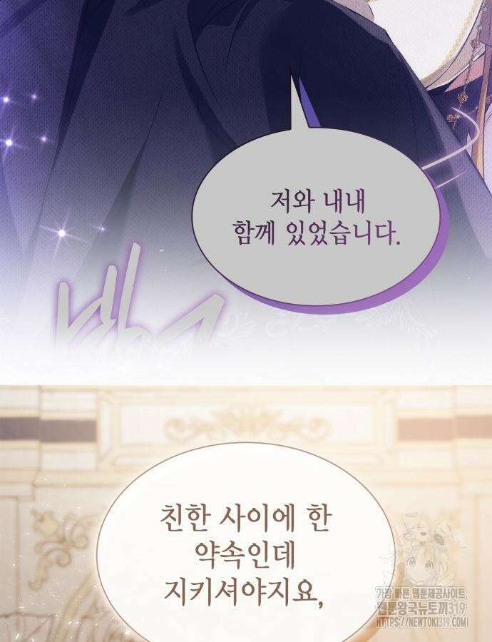언니, 이번 생엔 내가 왕비야 78화 13