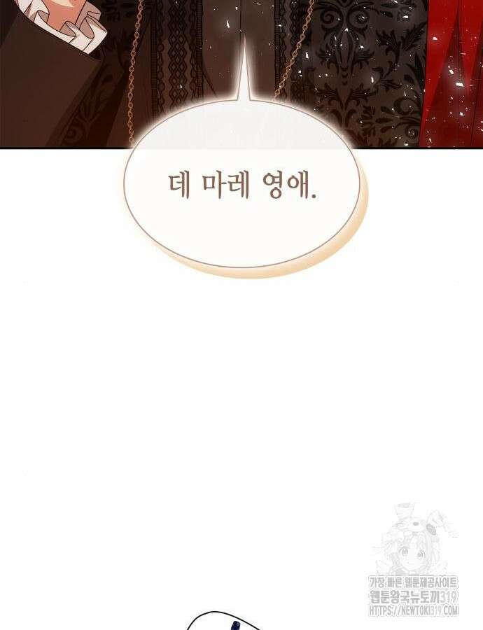 언니, 이번 생엔 내가 왕비야 78화 15