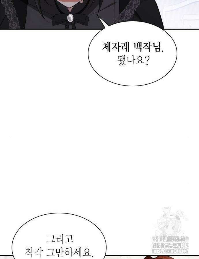 언니, 이번 생엔 내가 왕비야 78화 17