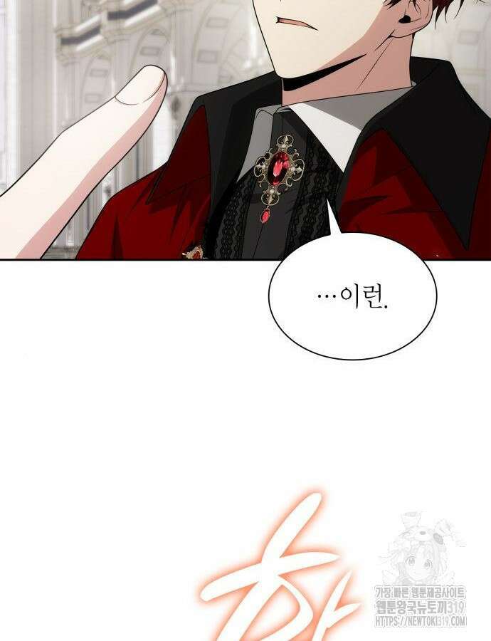 언니, 이번 생엔 내가 왕비야 78화 20
