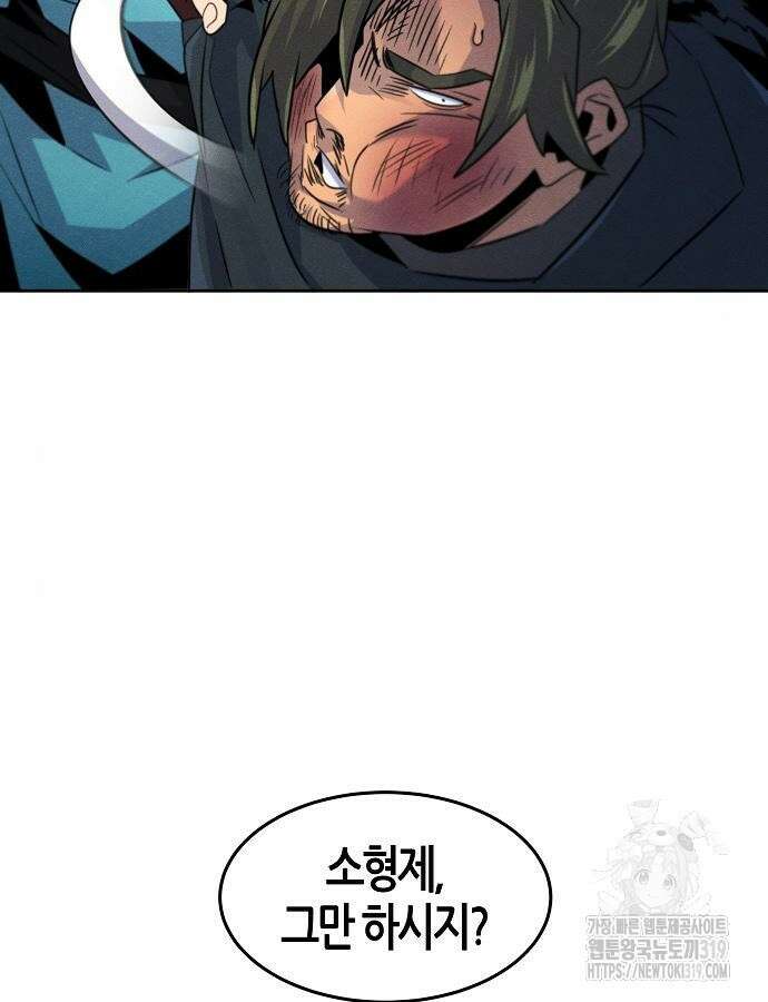 광마회귀 102화 20