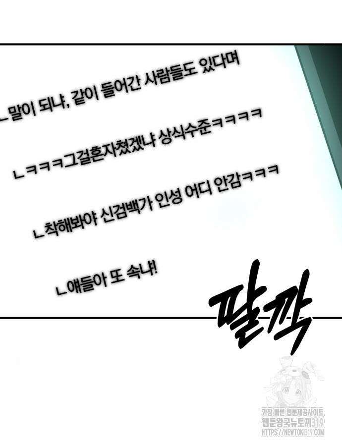 위대한 가문의 검술 천재가 되었다 93화 2