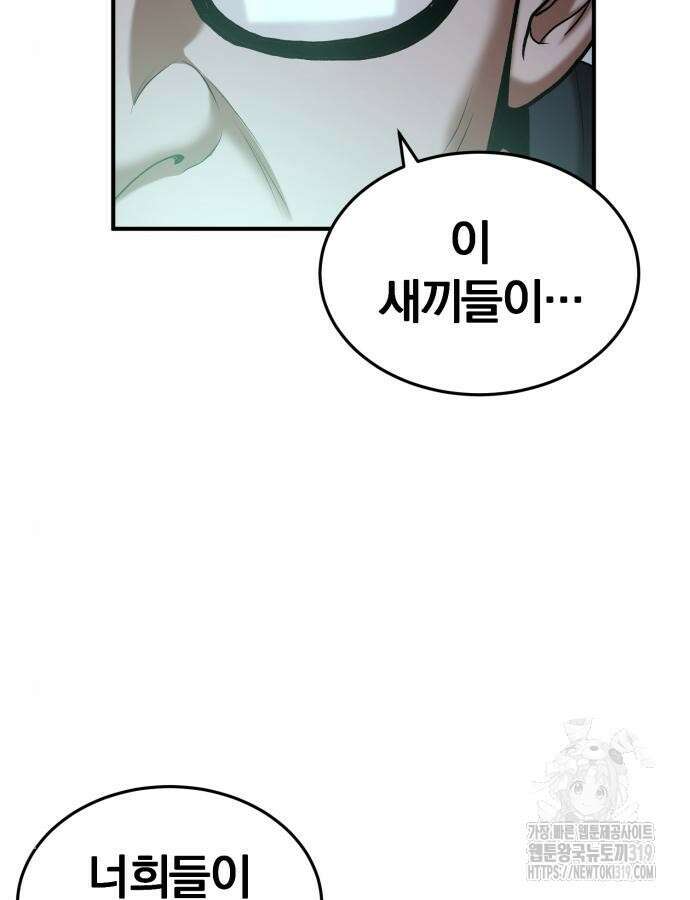 위대한 가문의 검술 천재가 되었다 93화 4
