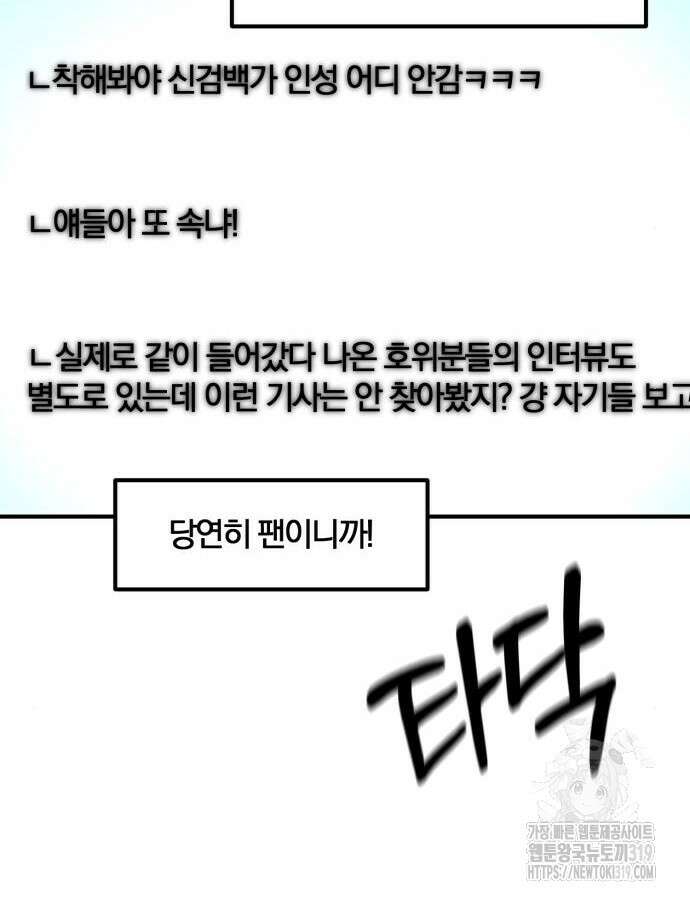 위대한 가문의 검술 천재가 되었다 93화 7