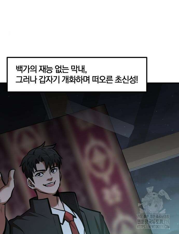 위대한 가문의 검술 천재가 되었다 93화 8